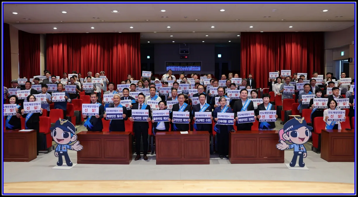 기자수첩 기사 진도군민의 생명과 안전을 지키고 서남해 해양치안 역량을 강화하기 위한 ‘진도해양경찰서 신설 범군민 추진위원회’가 공식 출범했다. 대표이미지
