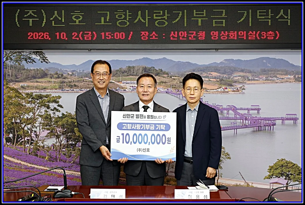 ㈜신호 이용섭 대표, 신안군에 고향사랑기부금 1천만 원 기탁