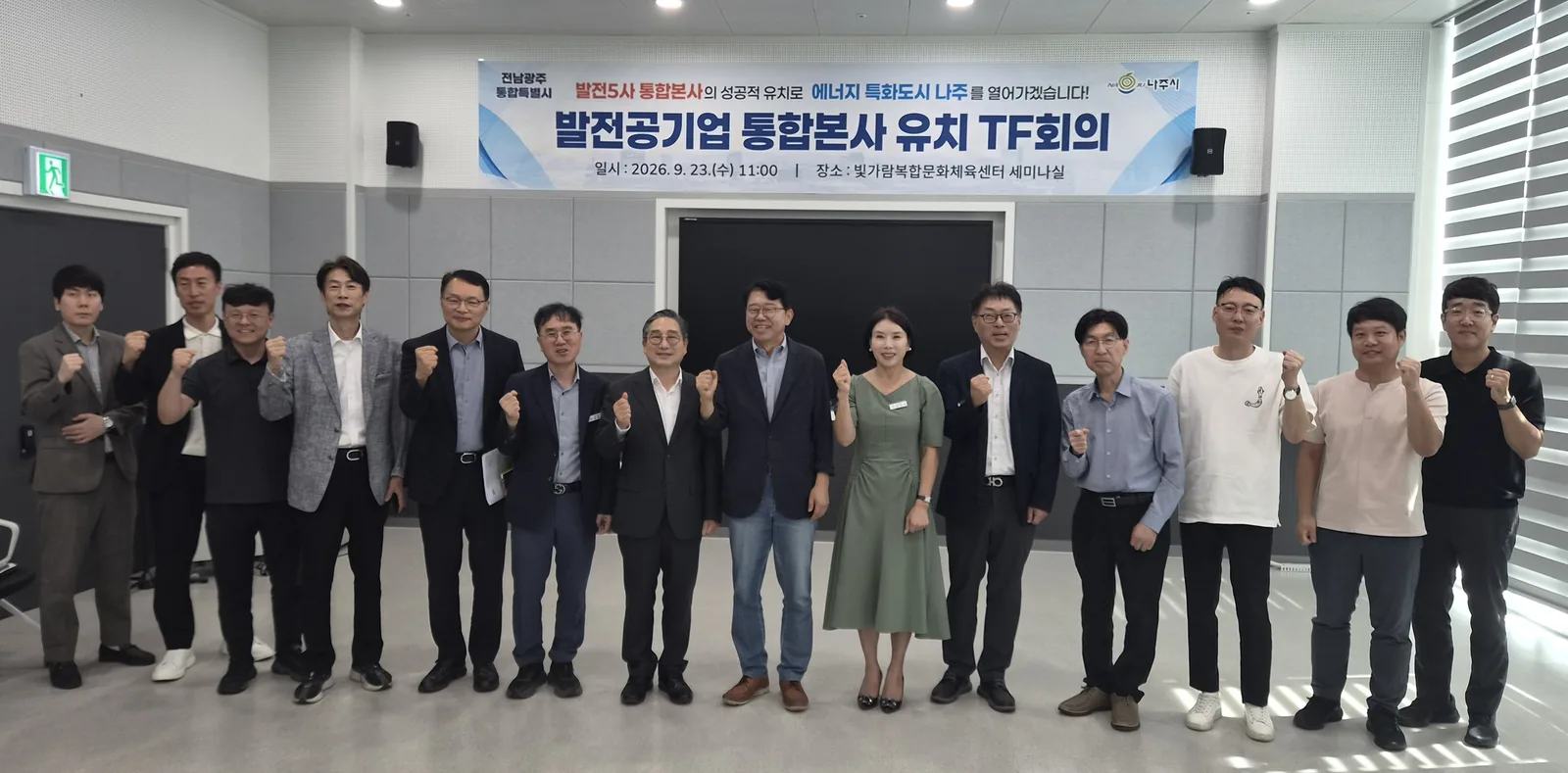 헤드라인뉴스 기사 전남광주특별시·나주시, 발전공기업 통합본사 유치 본격화 대표이미지
