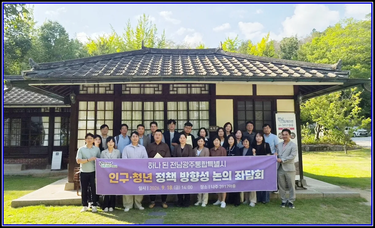 전남광주특별시, 정부지원 확대 맞춰 인구·청년정책 재설계