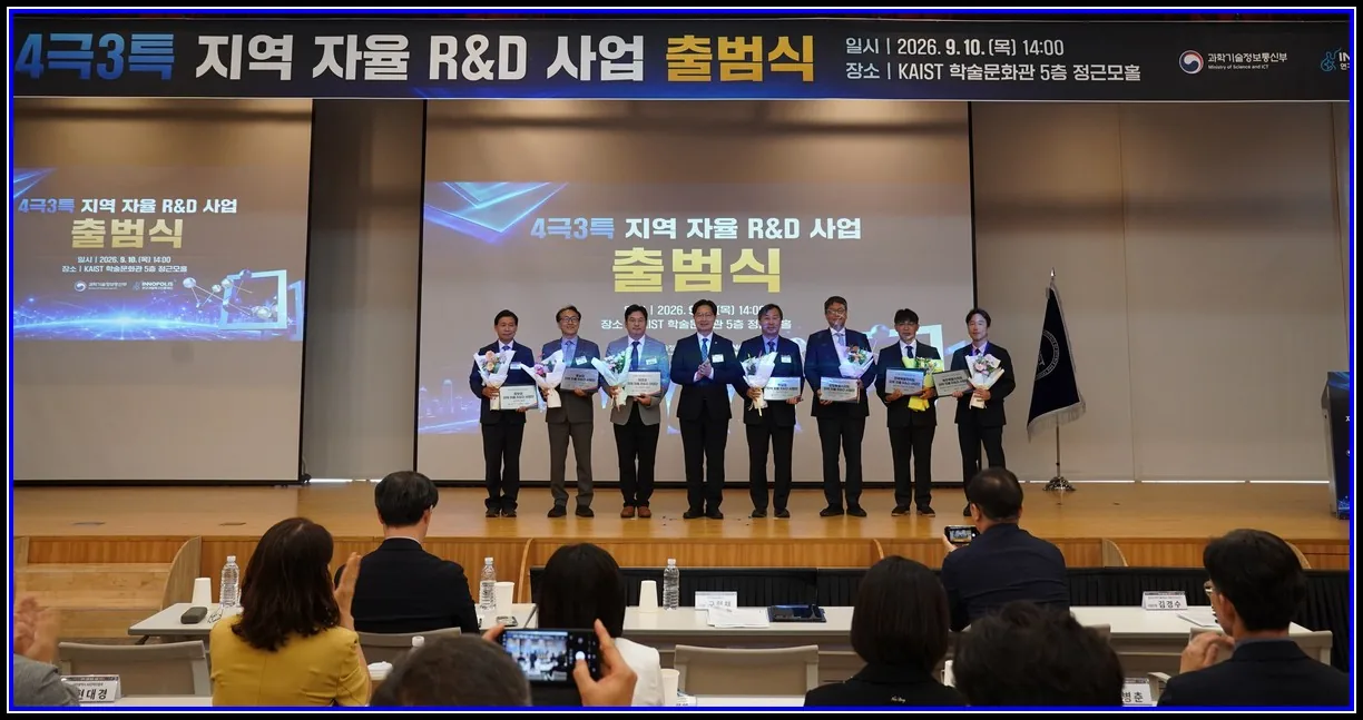 헤드라인뉴스 기사 전남광주특별시, ‘호남권 지역 자율 R&D’ 본격 추진 반도체·에너지·모빌리티 기술개발·실증에 131억 원 대표이미지
