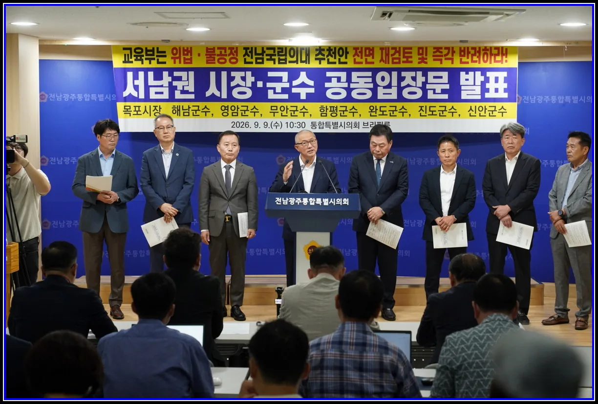 헤드라인뉴스 기사 「전남 국립의대 위법 불공정 추천」서남권 시·군 공동대응 대표이미지
