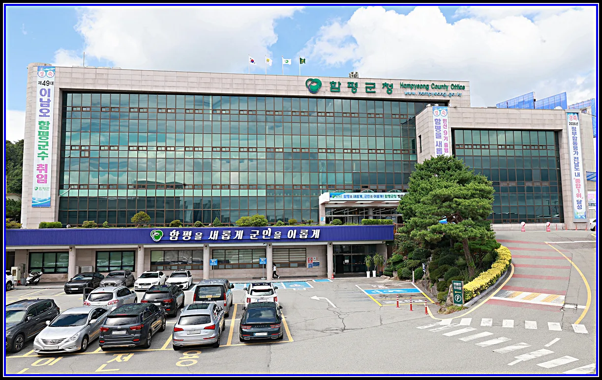 함평군, 민선 9기 이남오 군수 취임 100일 타운홀 미팅 개최…참여 군민 50명 공개 모집