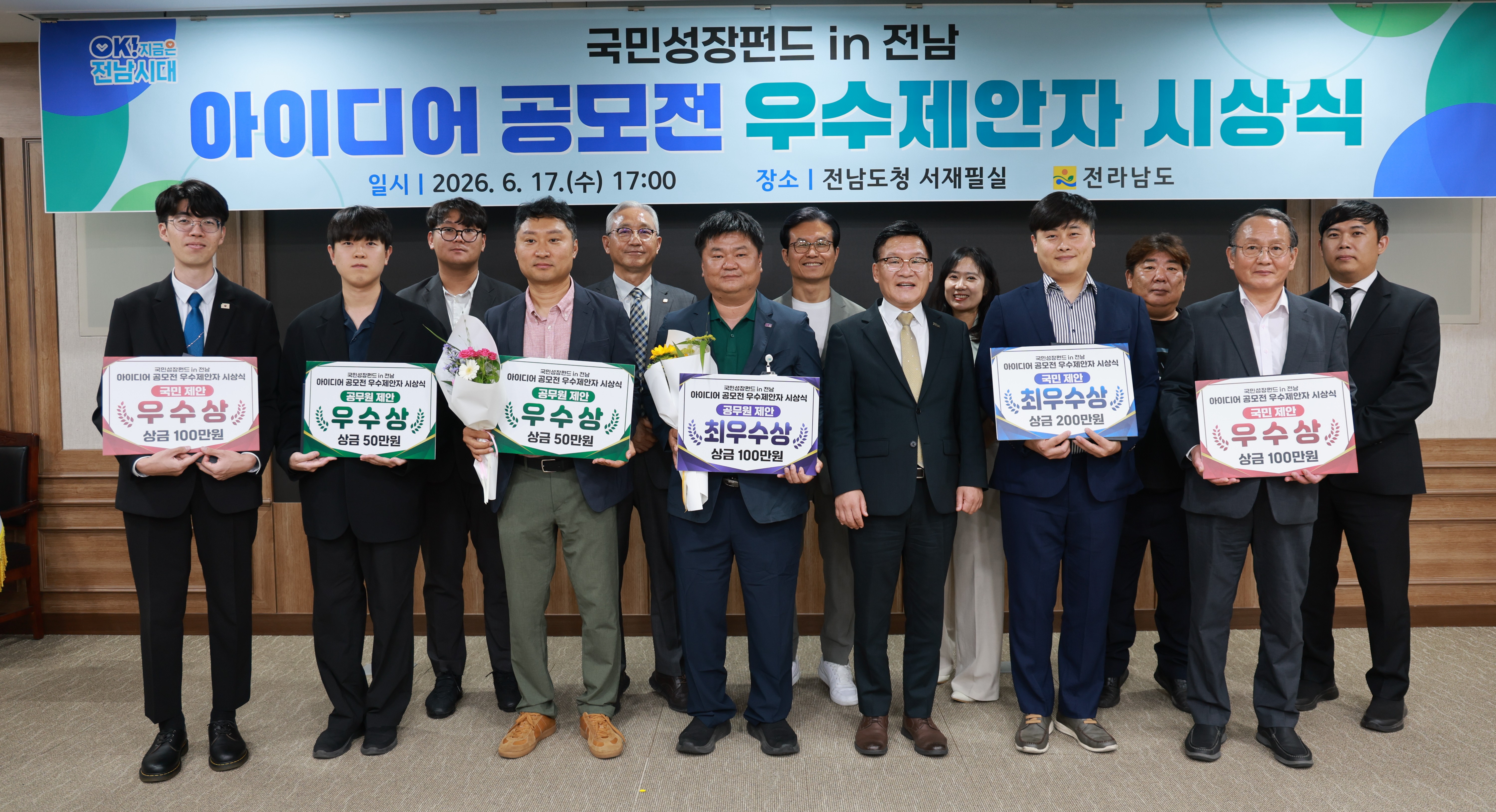 국민성장펀드in전남 시상식에서 우수 제안자들이 상장을 받고 있다