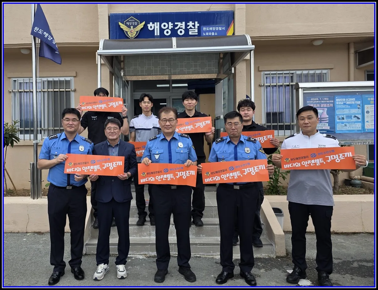 서해해경청장, 완도 관내 해양안전 현장점검