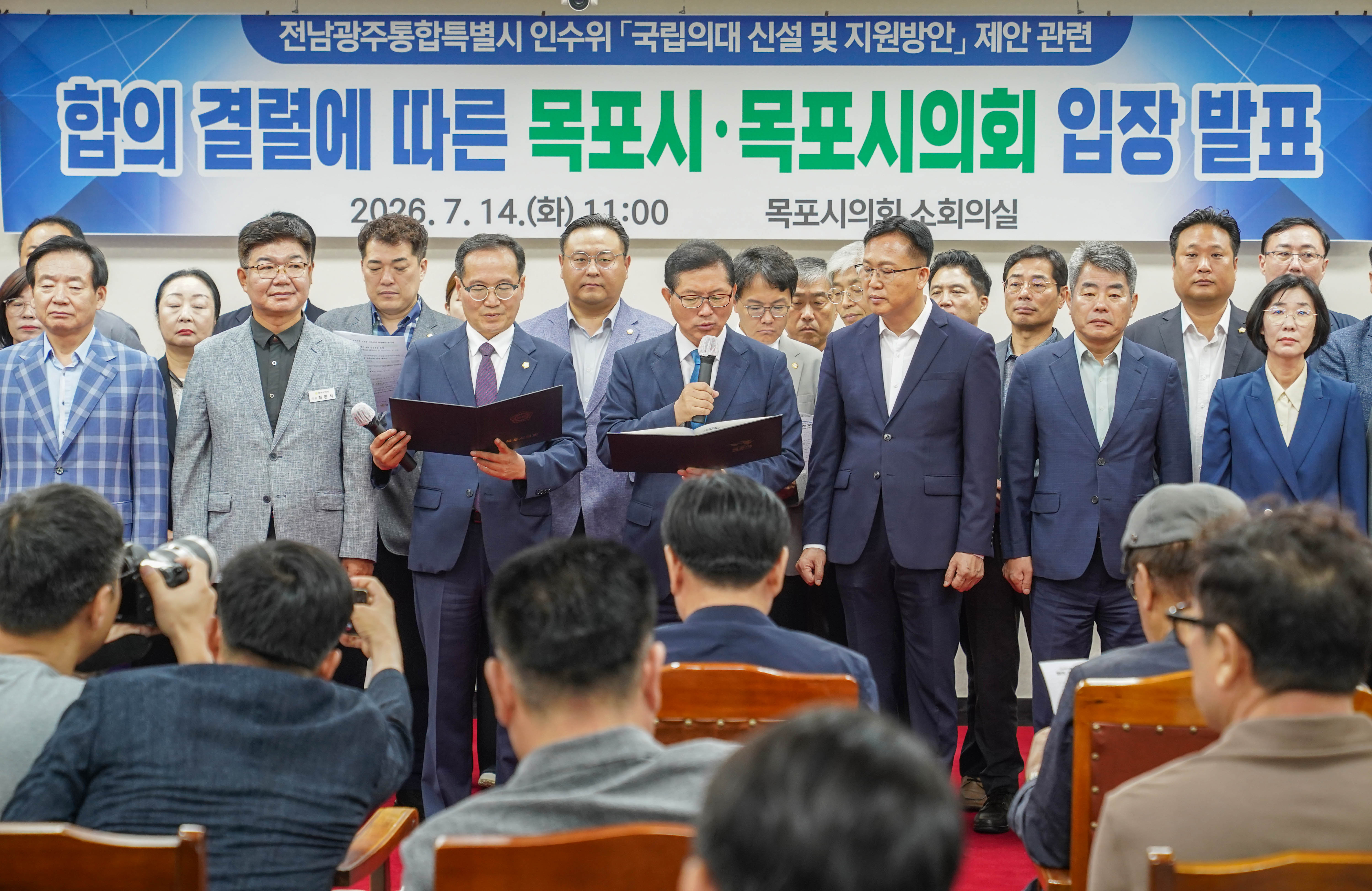 「국립의대 신설 제안」합의 결렬에 따른 목포시·목포시의회 유감 표명