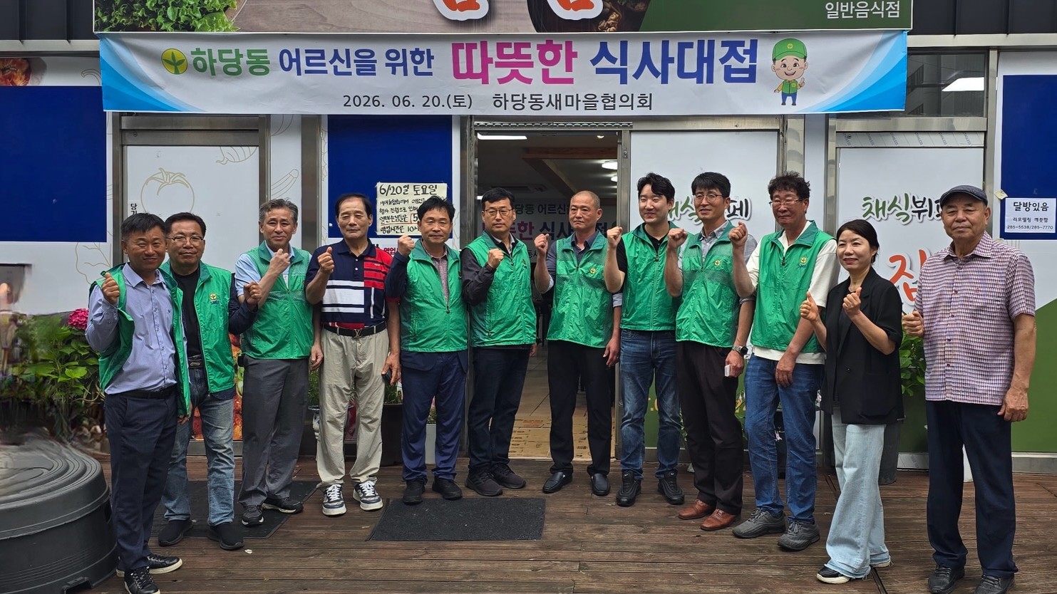 하당동 새마을협의회, 어르신 초청 식사 나눔 행사 개최