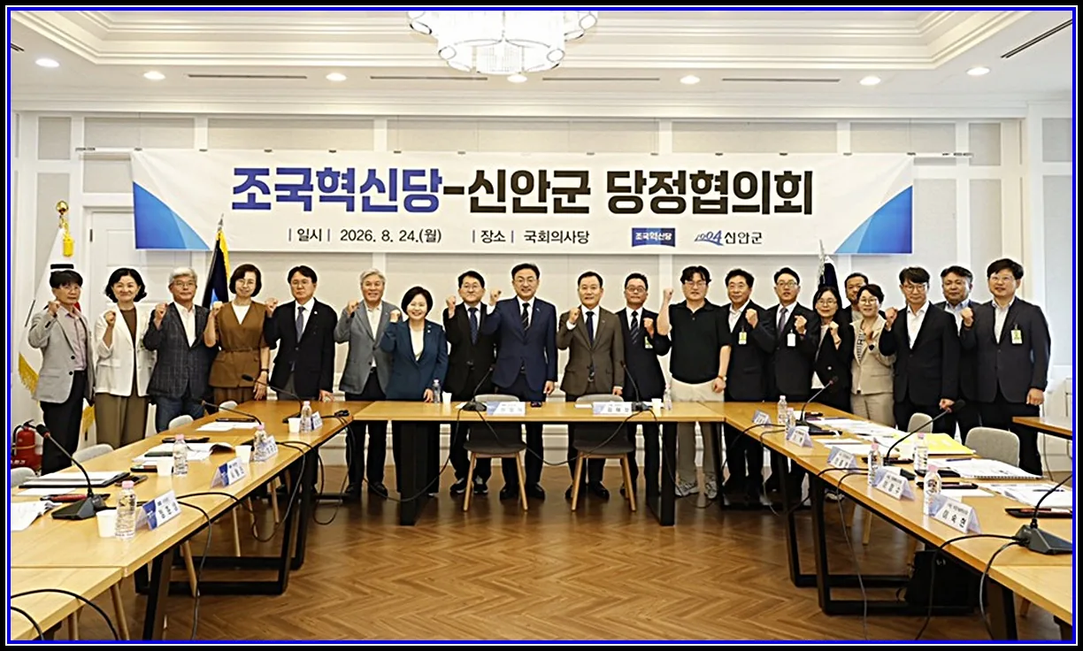 신안군, 조국혁신당과 민선 9기 첫 당정협의회 개최 섬 주민 생활권 보장과 지역 현안 해결 위해 머리 맞대