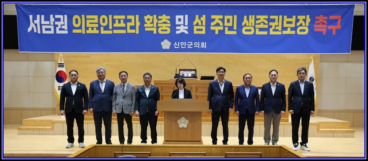 정치 기사 신안군의회, 목포대 의대 탈락에 서남권 의료 인프라 촉구 결의 상급종합병원급 거점 의료기관 신설 등 대책 강력 촉구 대표이미지
