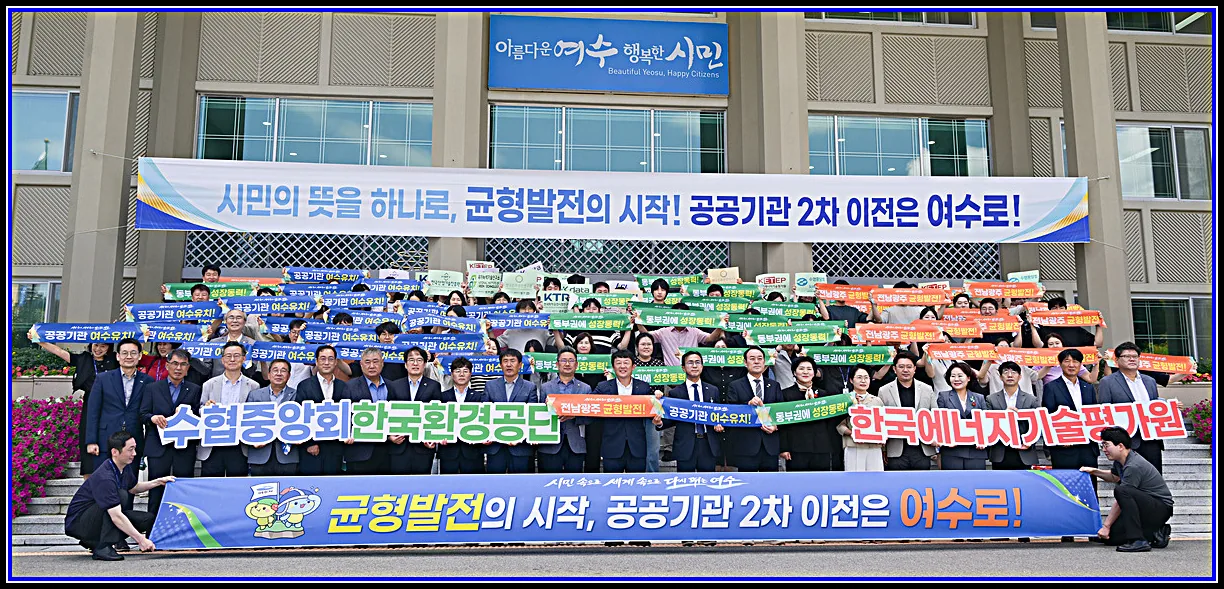 정치 기사 여수시, 제2차 공공기관 이전 대응 민관협의회 개최… 유치에 ‘한뜻’ 지역 특화산업 연계 전략 논의… 시민·관계자 200여 명 참여해 유치 촉구 퍼포먼스 대표이미지