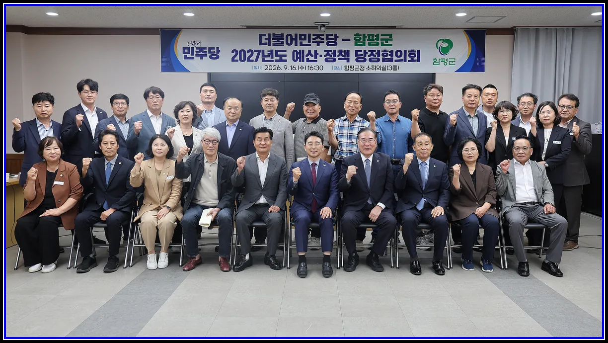 정치 기사 이남오함평군수, 2027년 국비 확보 위해 당정 협력 강화 대표이미지