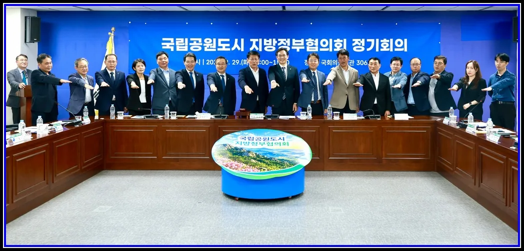 영암군, 국립공원도시 지방정부협의회 첫 정기회의 이끌어