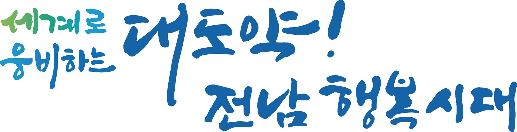 전남권역장애인구강진료센터 개소식 현장