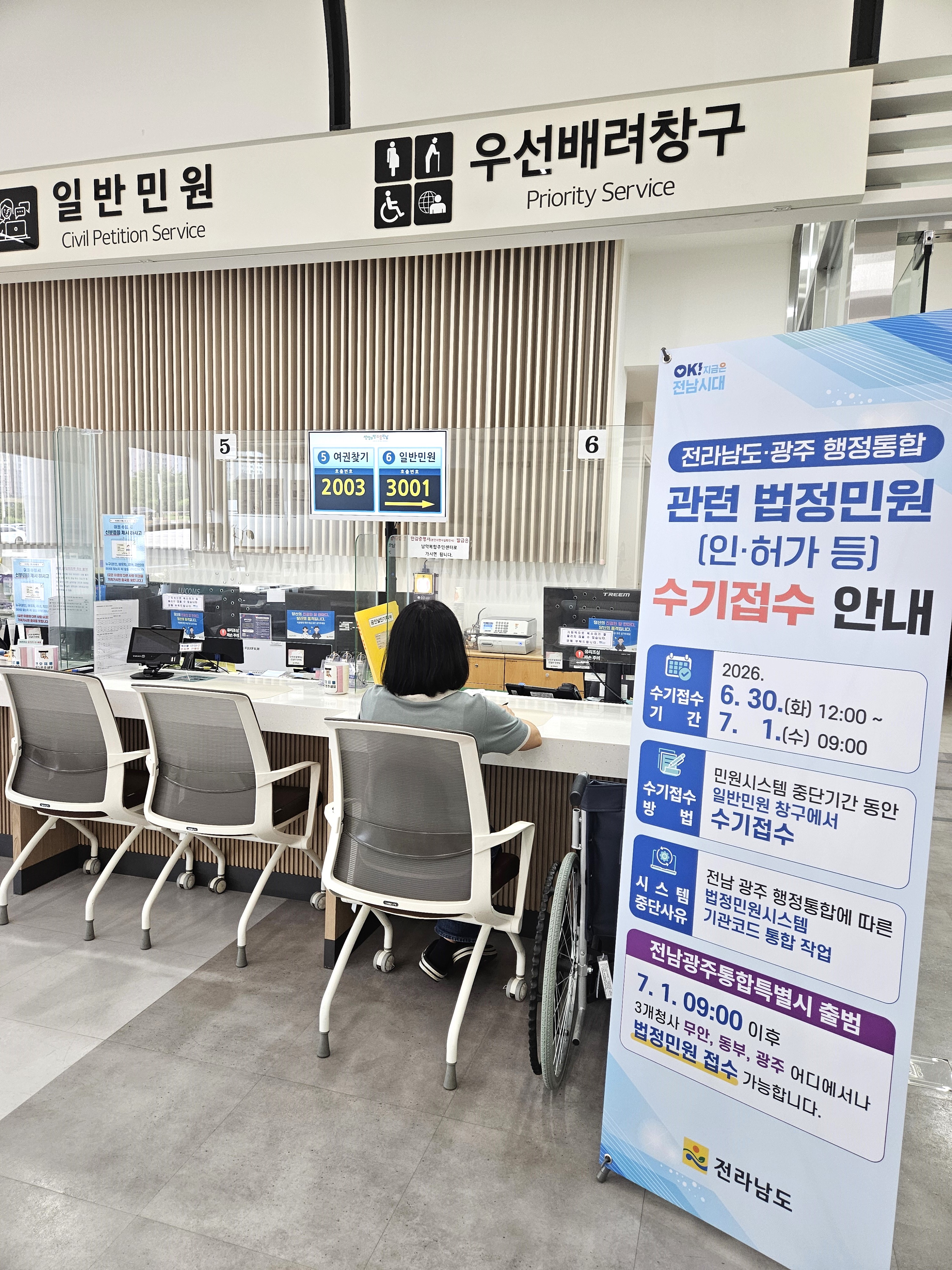 전남도 도민행복소통실 안내 배너