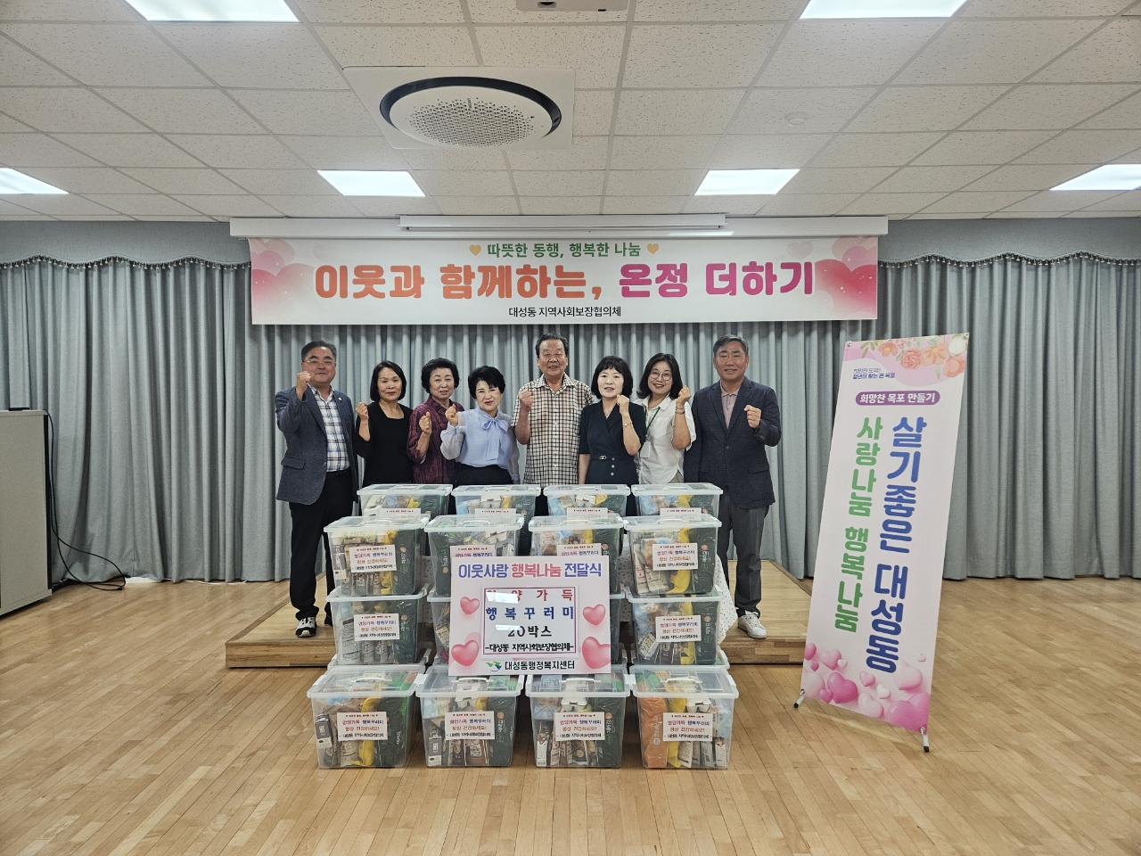 대성동 지역사회보장협의체, ‘영양가득 행복꾸러미’ 전달