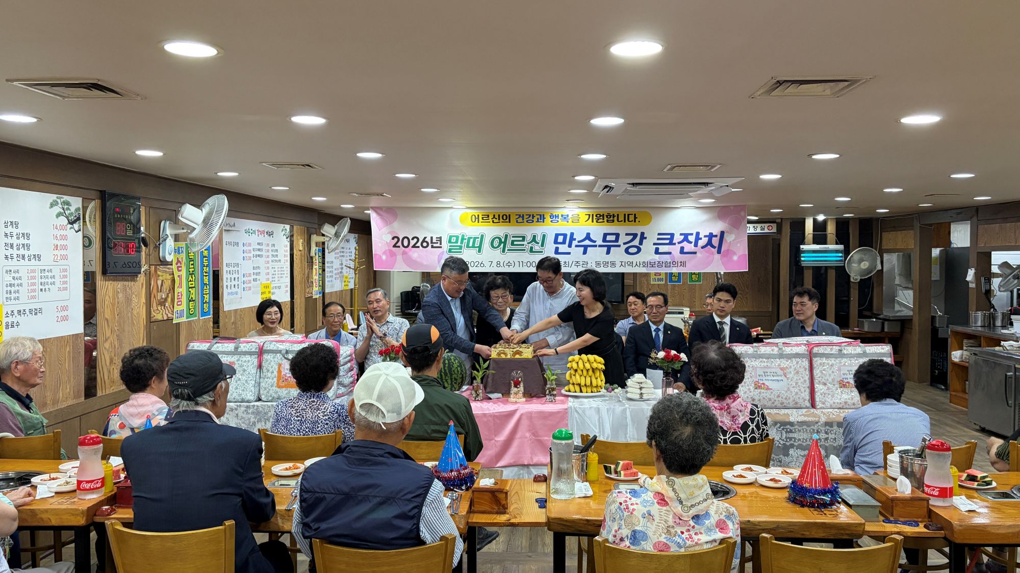 동명동 지역사회보장협의체, ‘말띠 어르신 만수무강 큰잔치’ 개최