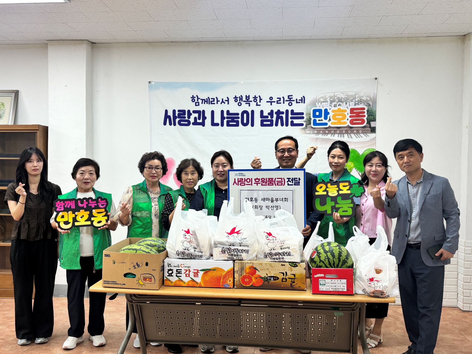 만호동 새마을부녀회, 초복 맞아 경로당 ‘건강한 여름’ 기원