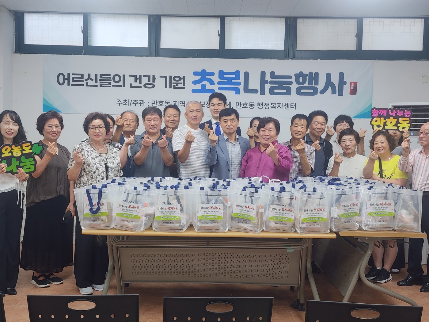 만호동 지역사회보장협의체, 초복 나눔 행사 열어