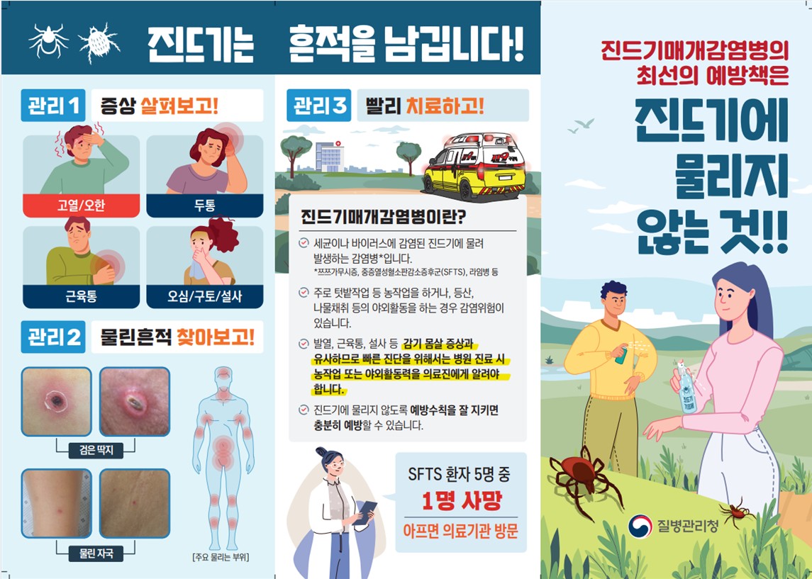 목포시보건소, 진드기매개감염병 예방수칙 준수 당부
