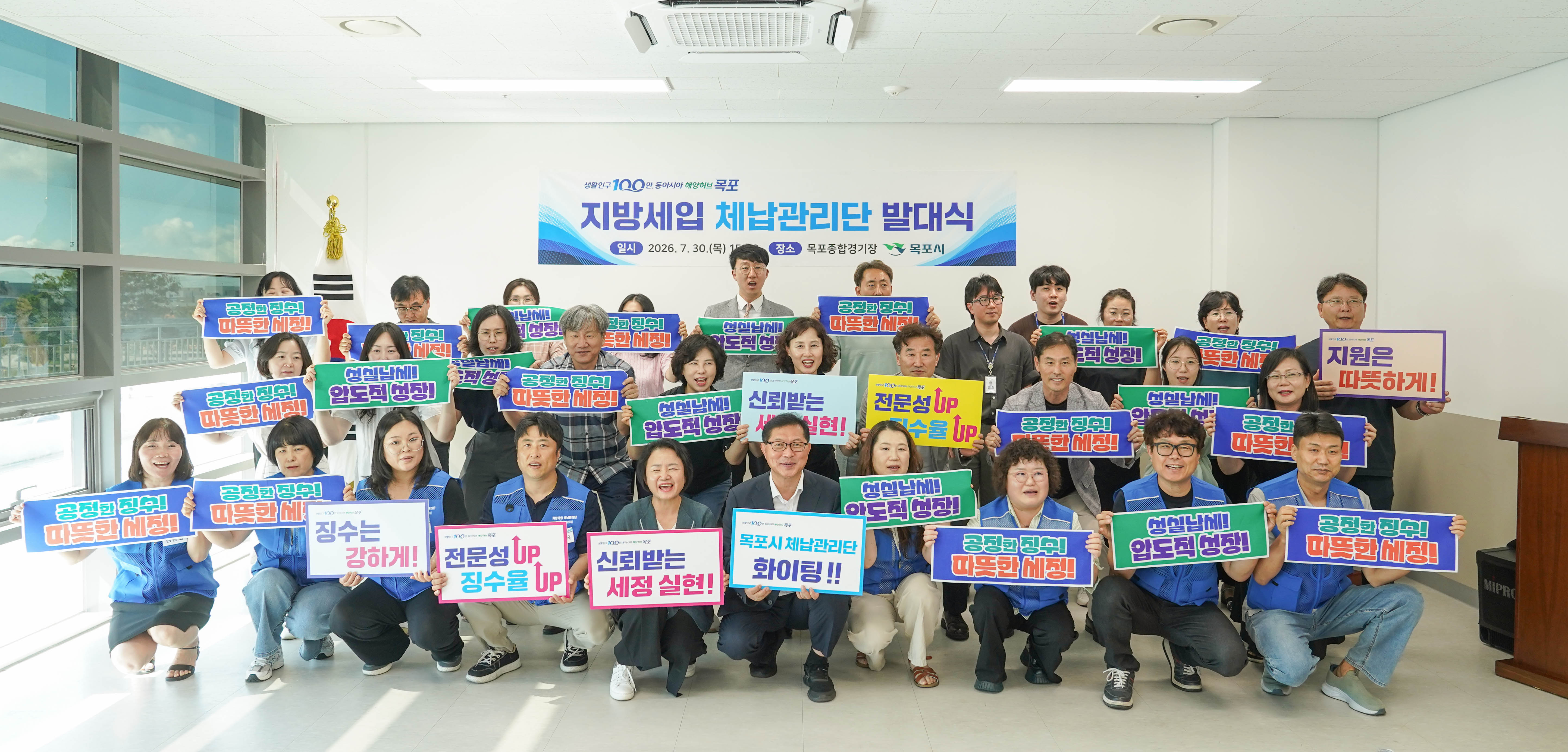 목포시, 지방세입 체납관리단 출범… 현장 징수활동 본격 추진