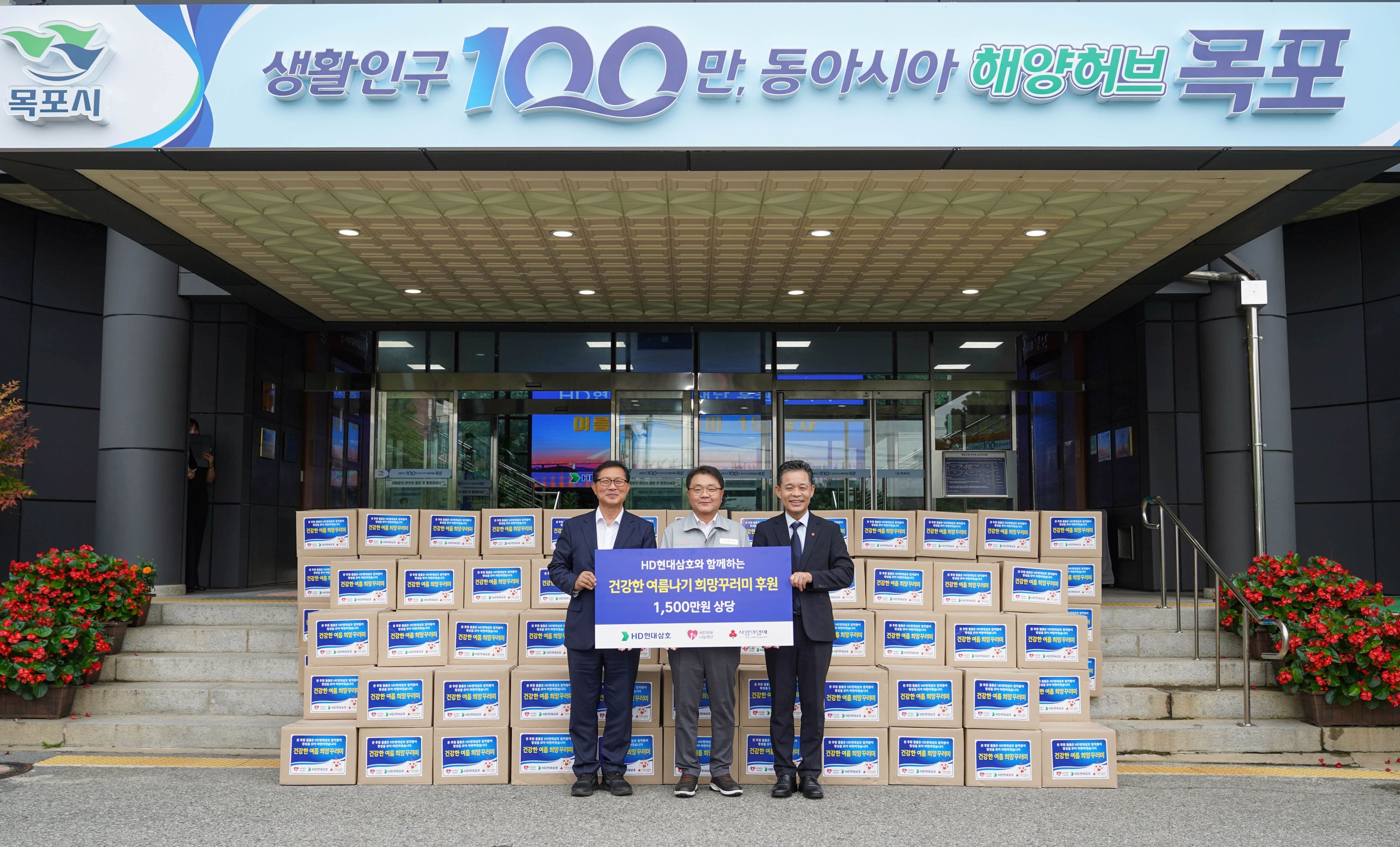 목포시, HD현대1%나눔재단 여름나기 후원물품 기탁받아