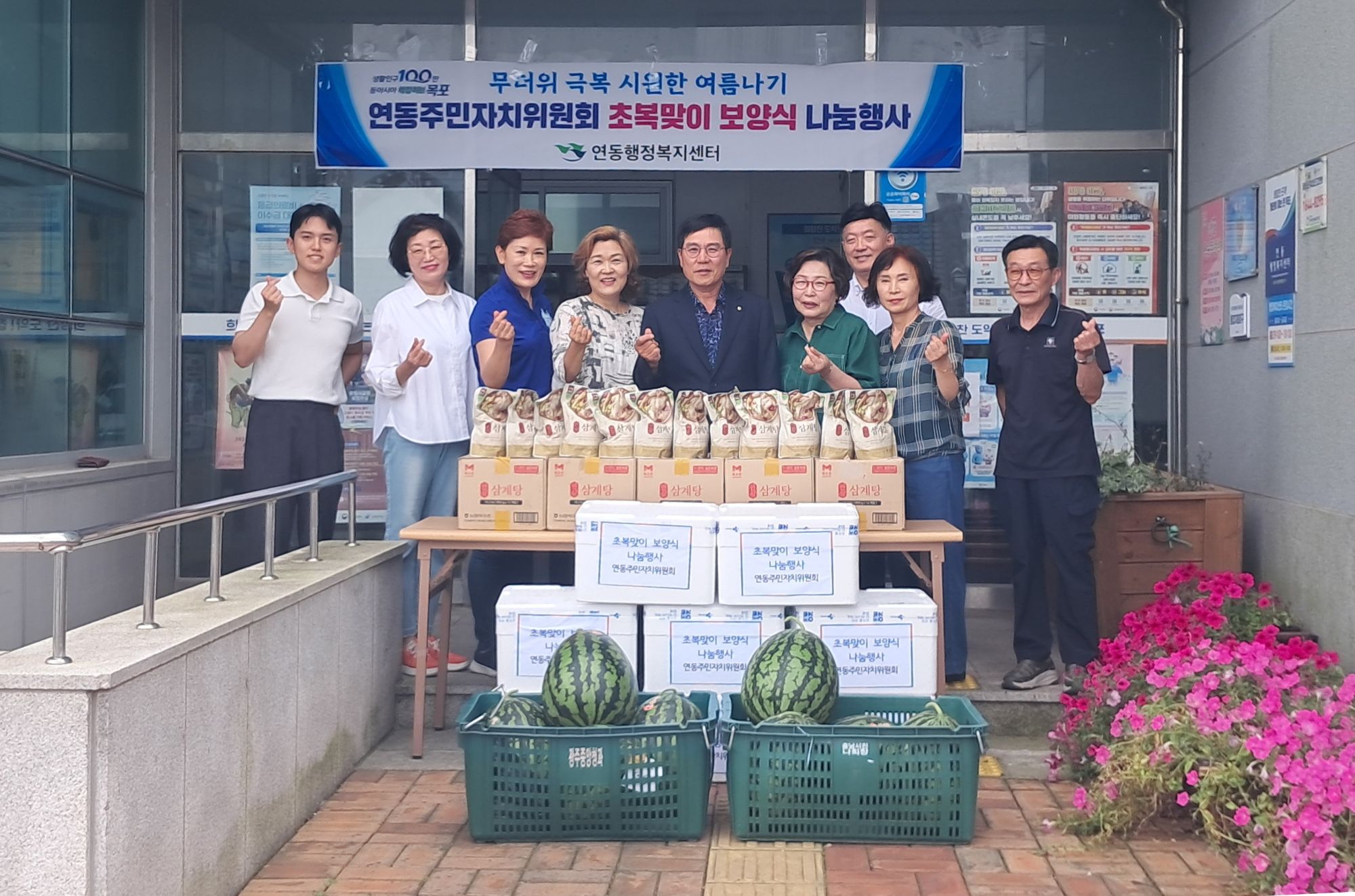 연동 주민자치위원회, 초복 맞아 보양식 나눔
