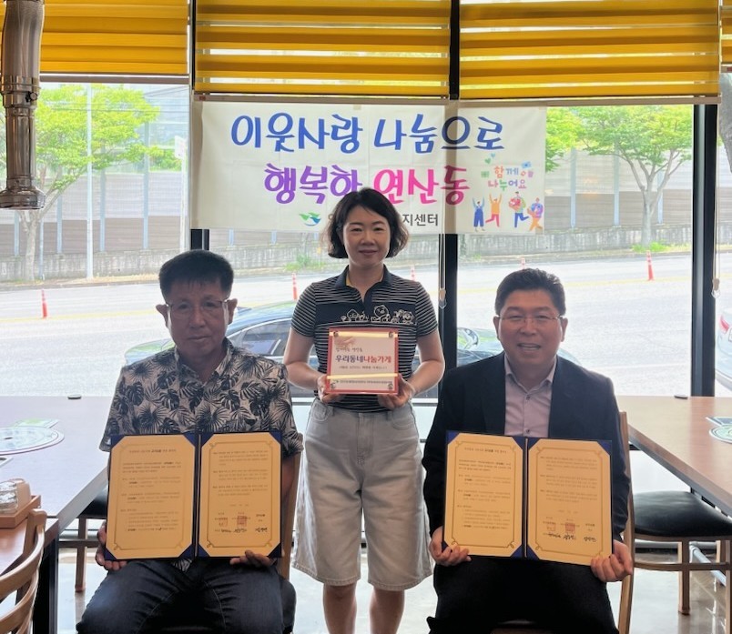연산동, 고기신동과 ‘우리동네 나눔가게’ 후원협약 체결