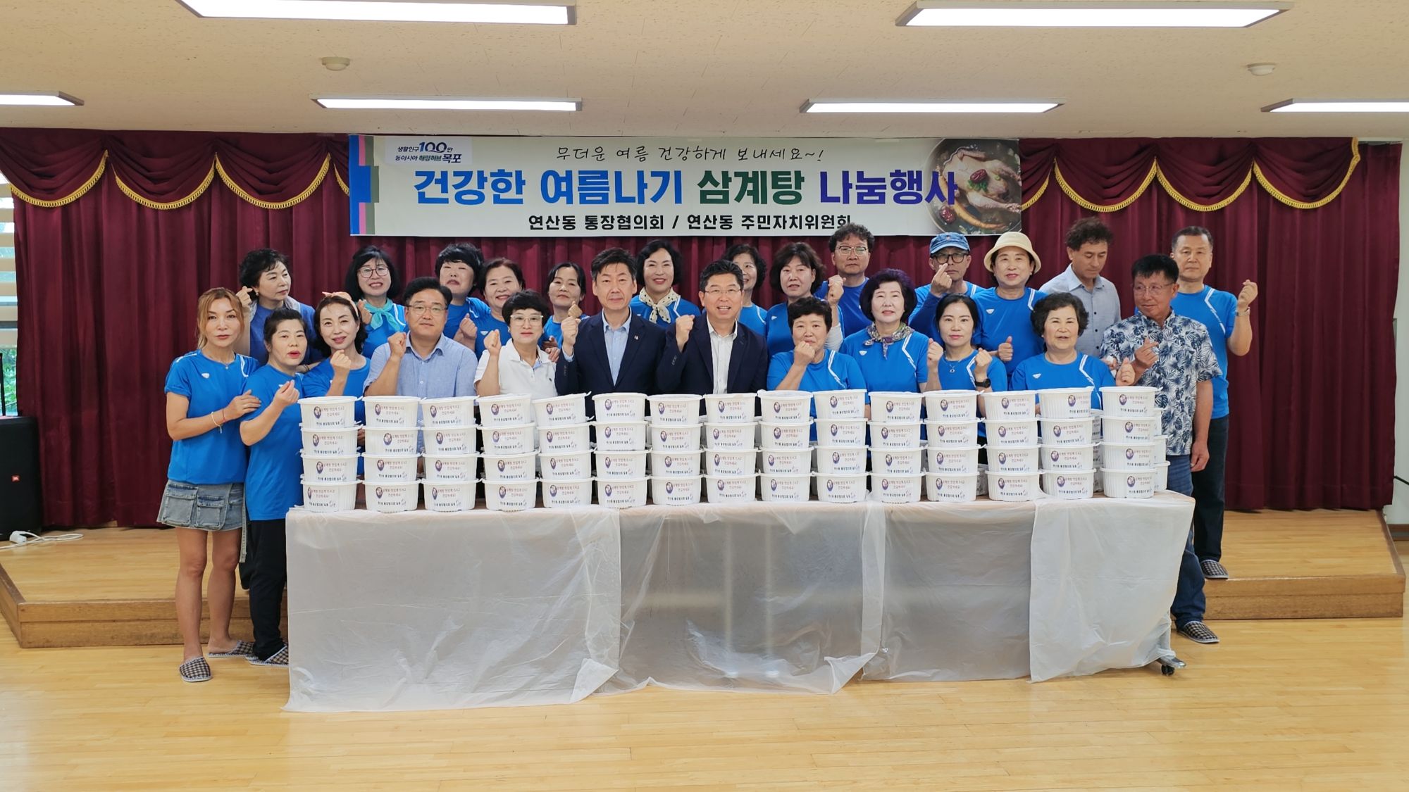 연산동, 취약계층에 삼계탕 밀키트 나눔