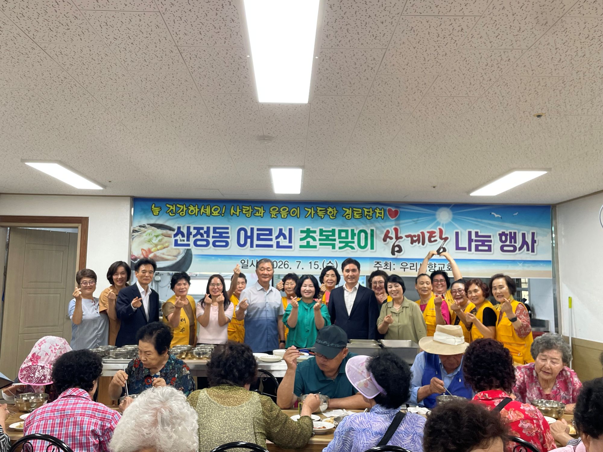 우리세향성결교회, 산정동 어르신 초복 경로잔치