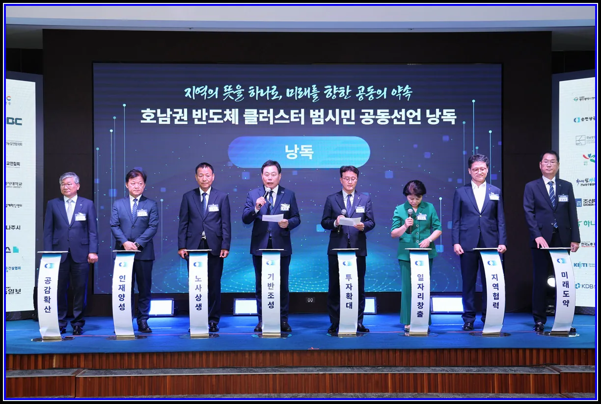 사회 기사 김산 무안군수, ‘호남권 반도체 클러스터 범시민추진위’ 출범식 참석 대표이미지