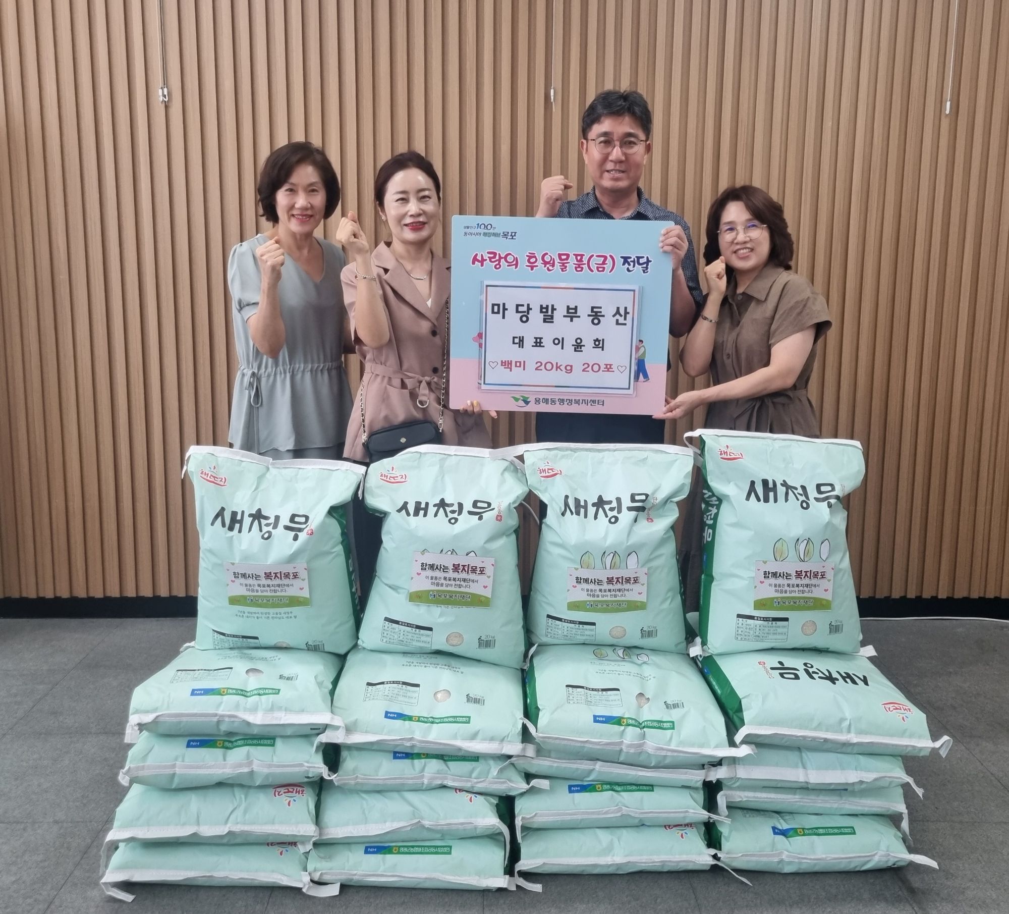 마당발 공인중개사 사무소, 용해동 취약계층에 백미 기부