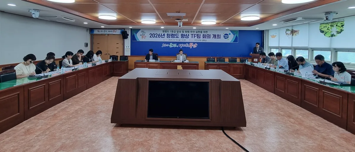 무안군, 반부패 청렴 TF팀 회의 개최… 청렴 취약분야 개선 총력 4개 반 15개 팀 참여… 분야별 추진상황 점검·개선방안 논의
