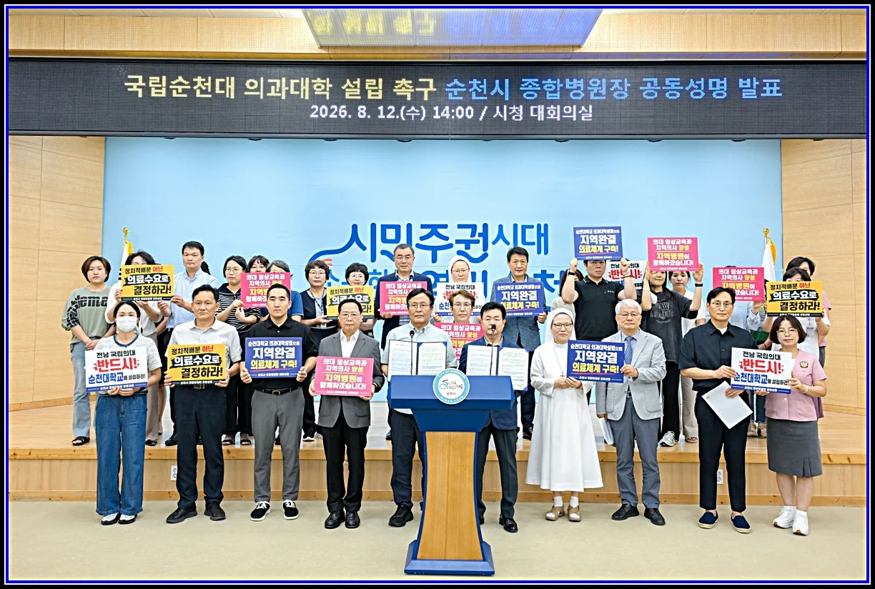 사회 기사 순천시, 순천대학교 국립의과대학 신설 후보대학 선정 ‘환영’ 정부최종 승인 및 정원확보, 대학병원 설립까지 행정력 집중 대표이미지