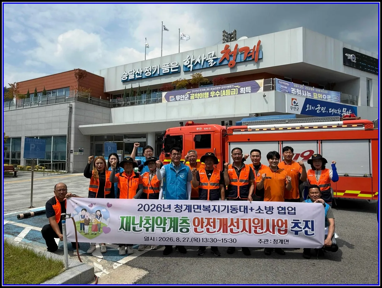 사회 기사 청계면, 노후주택 화재예방 집중점검 실시 “작은 관심으로 우리 이웃의 안전을 지켜요” 대표이미지
