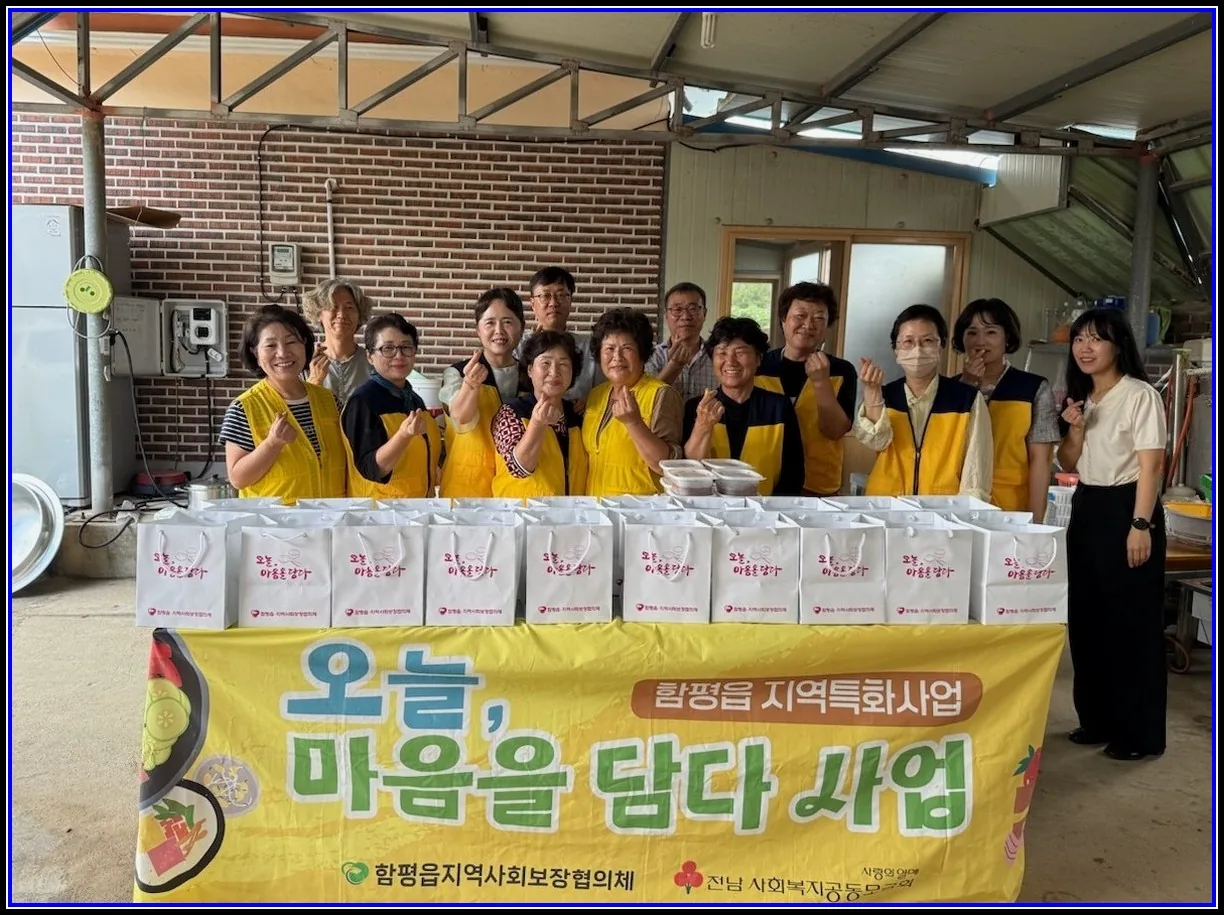 함평군 함평읍, 지역 특화사업 ‘오늘, 마음을 담다’ 추진