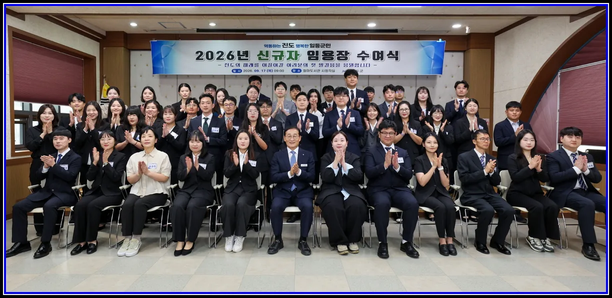 사회 기사 군정에 새로운 활력, 진도군 신규 공무원 47명 임용행정, 사회복지, 농업, 수산 등 다양한 직렬로 구성직무교육, 공직자 숙소 지원 또는 월세 지원 등 다양한 지원 대표이미지