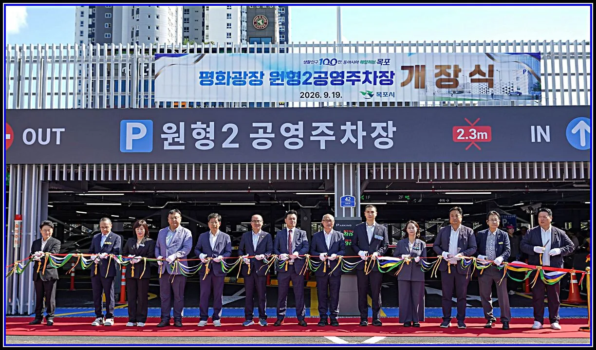 사회 기사 목포시, 평화광장 주차난 해소…원형2공영주차장 주차타워 개장 대표이미지