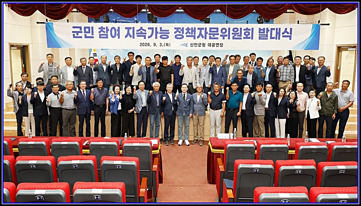 사회 기사 신안군, ‘군민 참여 지속가능 정책자문위원회’ 본격 가동 53명의 군민·전문가 참여… 7개 분과 통해 현장의 목소리를 정책으로 대표이미지