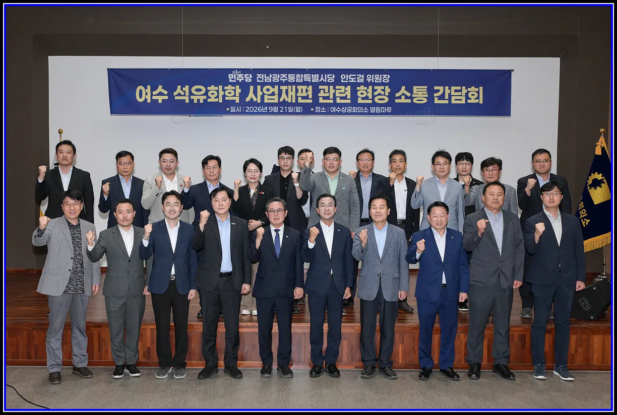 사회 기사 여수시, 석유화학 사업재편 대응 위해 현장 목소리 듣는다 대표이미지