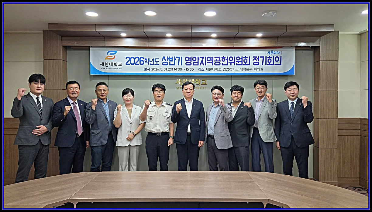 사회 기사 영암군·세한대, 에너지·스마트농업 등 지역 협력 넓힌다 제9차 영암지역공헌위원회, 교육·산업 연계한 공동사업 논의 대표이미지