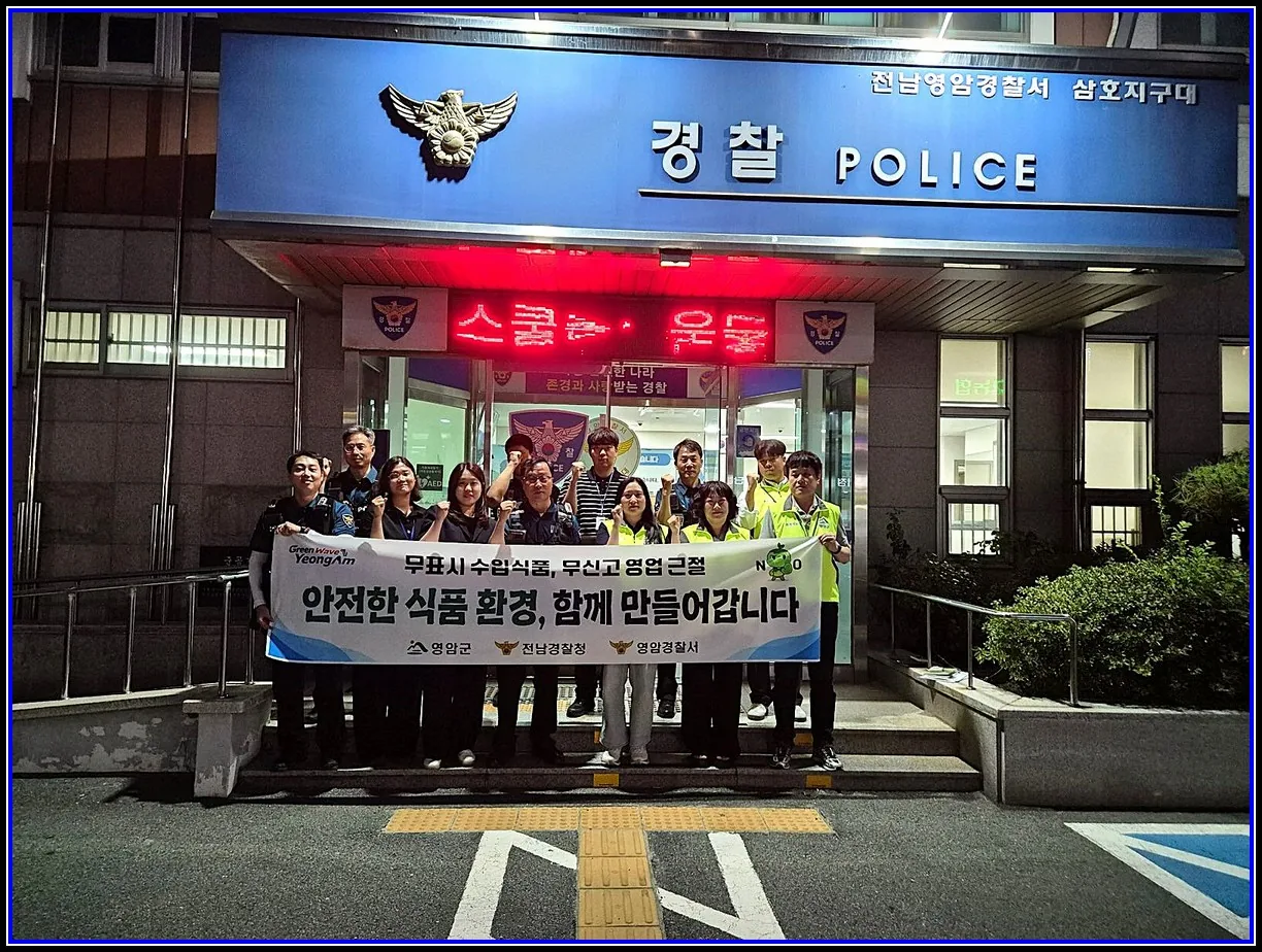 사회 기사 영암군, 안전한 외국 식료품 유통·판매 관·경 합동점검 전남경찰청 등과 판매업소 20개소 집중 점검…위반사항 조치 예정 대표이미지