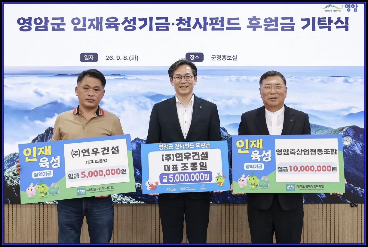 사회 기사 영암축산업협동조합·㈜연우건설, 영암에 장학기금 1,500만원 기부 대표이미지