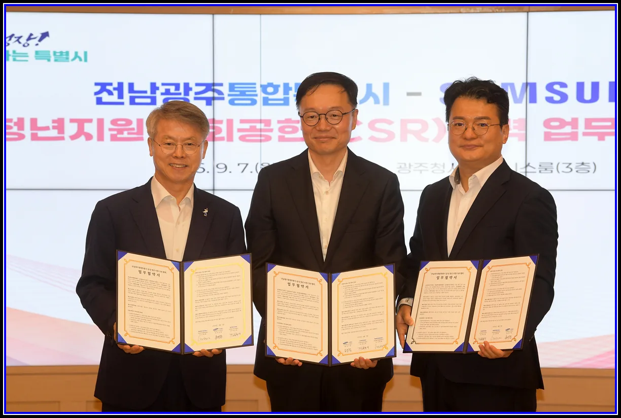 사회 기사 전남광주통합특별시-삼성, 청년 성장자립위해 맞손 대표이미지