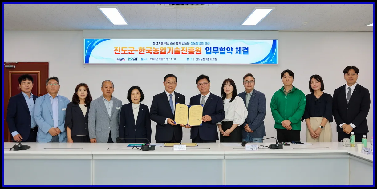 진도군-한국농업기술진흥원 업무협약(MOU) 체결
