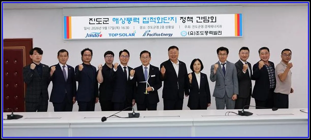 사회 기사 진도군, ‘해상풍력 집적화단지 정책 간담회’ 개최 진도군수와 발전사 관계자 한자리에… 민관 협력체계 강화로 속도감 있게 추진 대표이미지