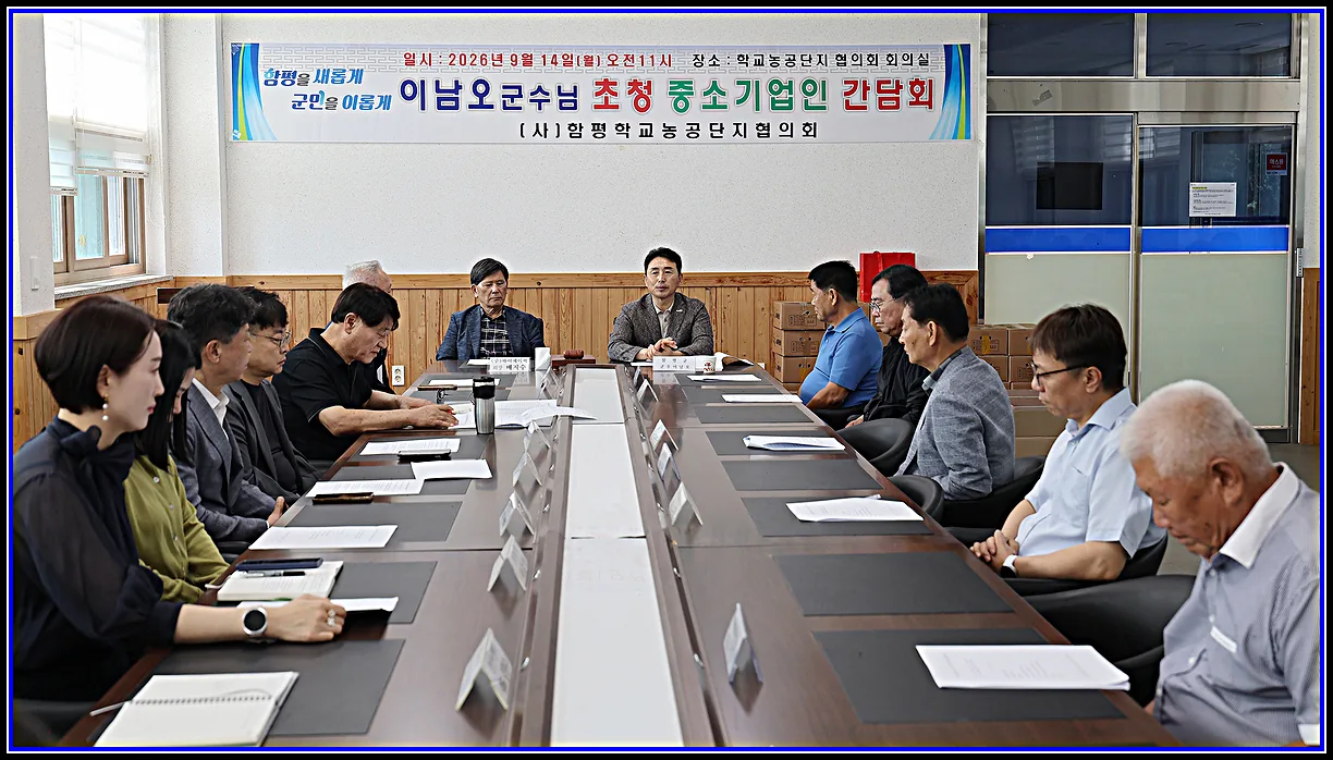사회 기사 함평군, 학교농공단지 입주기업과 현장 소통 강화 대표이미지