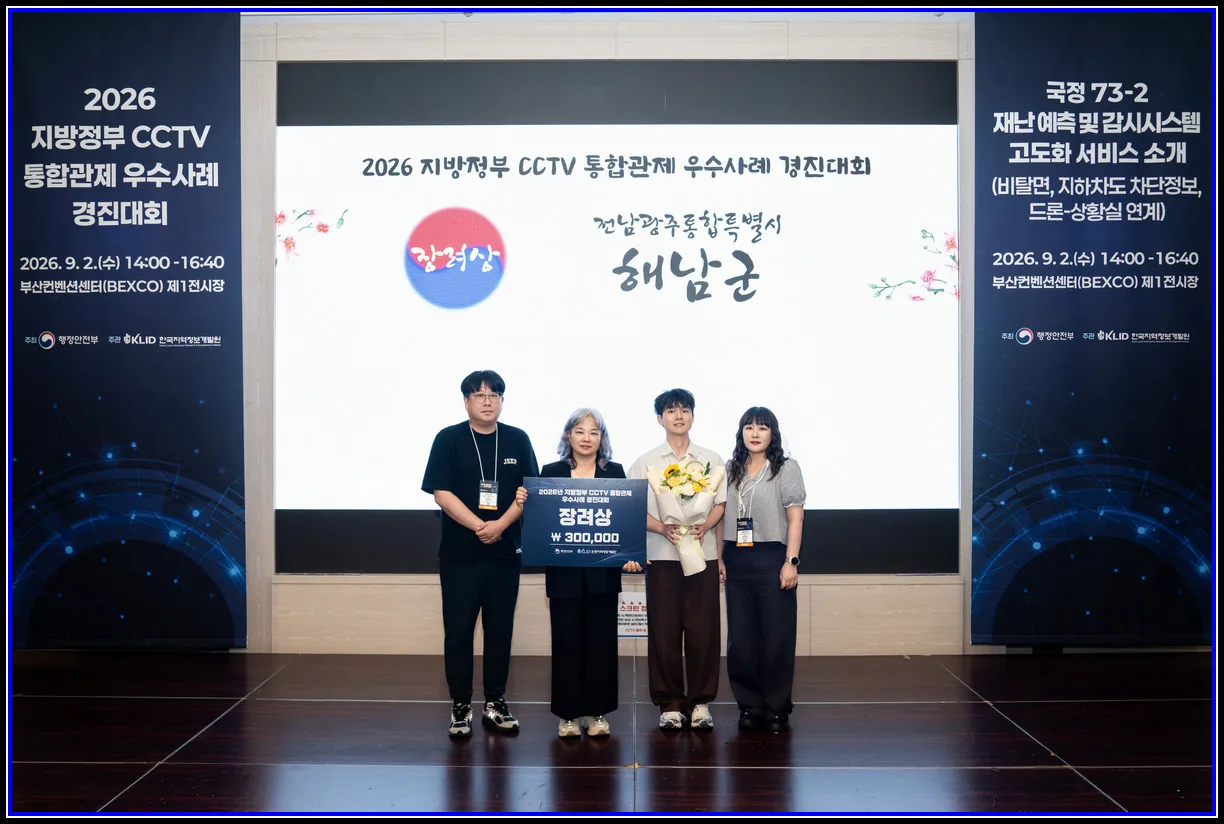 사회 기사 해남군, 드론·AI 활용‘움직이는 관제’로 행안부 경진대회 장려상수상 대표이미지