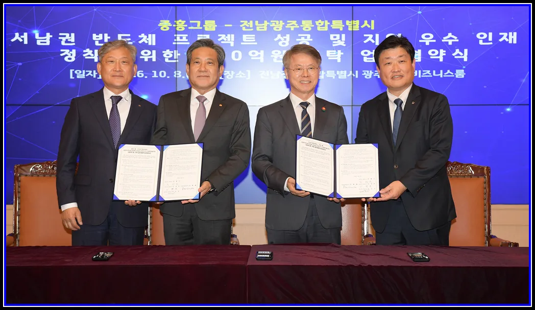중흥그룹, 반도체 메가프로젝트·인재 육성에 100억원 기부