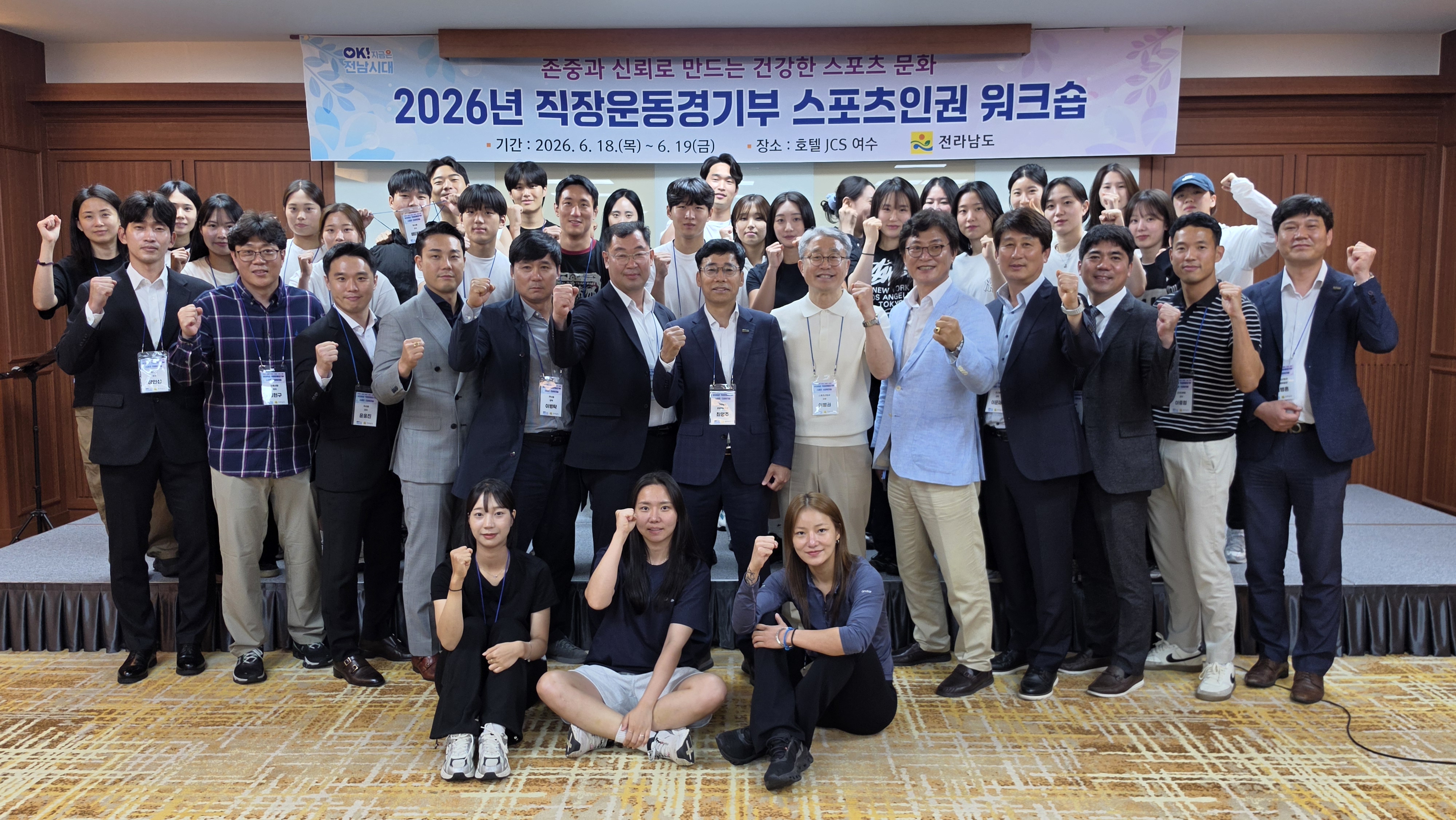 전남도, 직장운동경기부 스포츠 인권 문화 확산 워크숍 개최