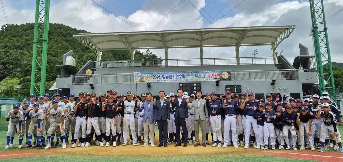 함평군, ‘2026년 함평천지한우배 전국 유소년 야구대회’ 성료